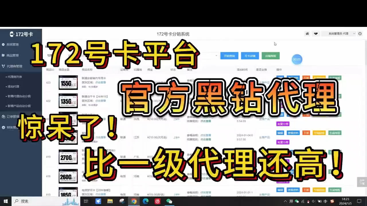 惊呆了!172号卡分销系统黑钻代理!比一级代理还高!哔哩哔哩bilibili