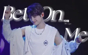 Download Video: BET ON ME｜你懂什么是再就业男团门面！【张远】