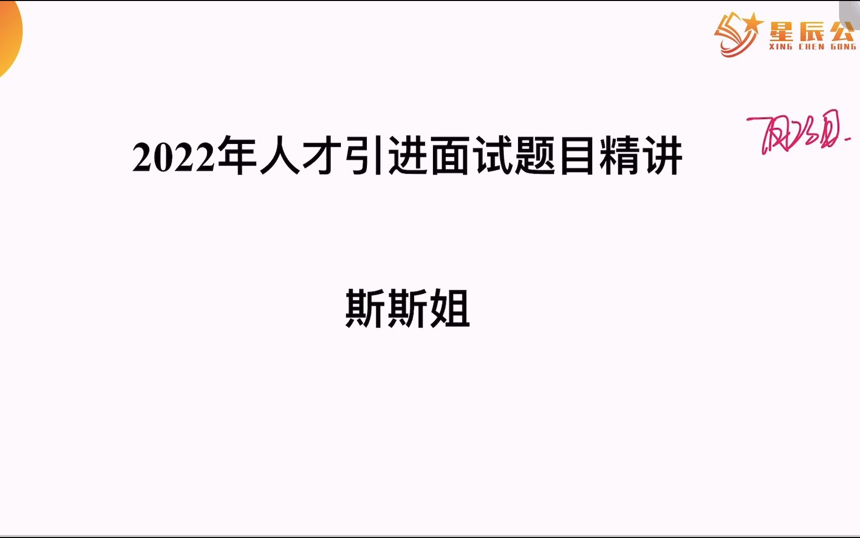 2022年人才引进面试——【自我介绍篇】哔哩哔哩bilibili