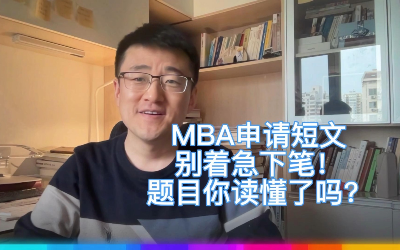 MBA提面系列7:MBA短文,别着急下笔,题目你读懂了吗?哔哩哔哩bilibili