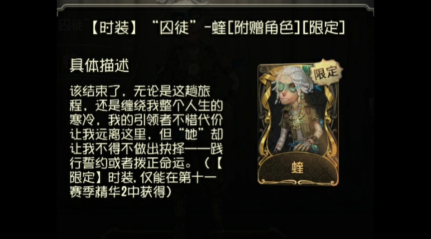 第五人格那些可以写进文章里的皮肤文案(1)