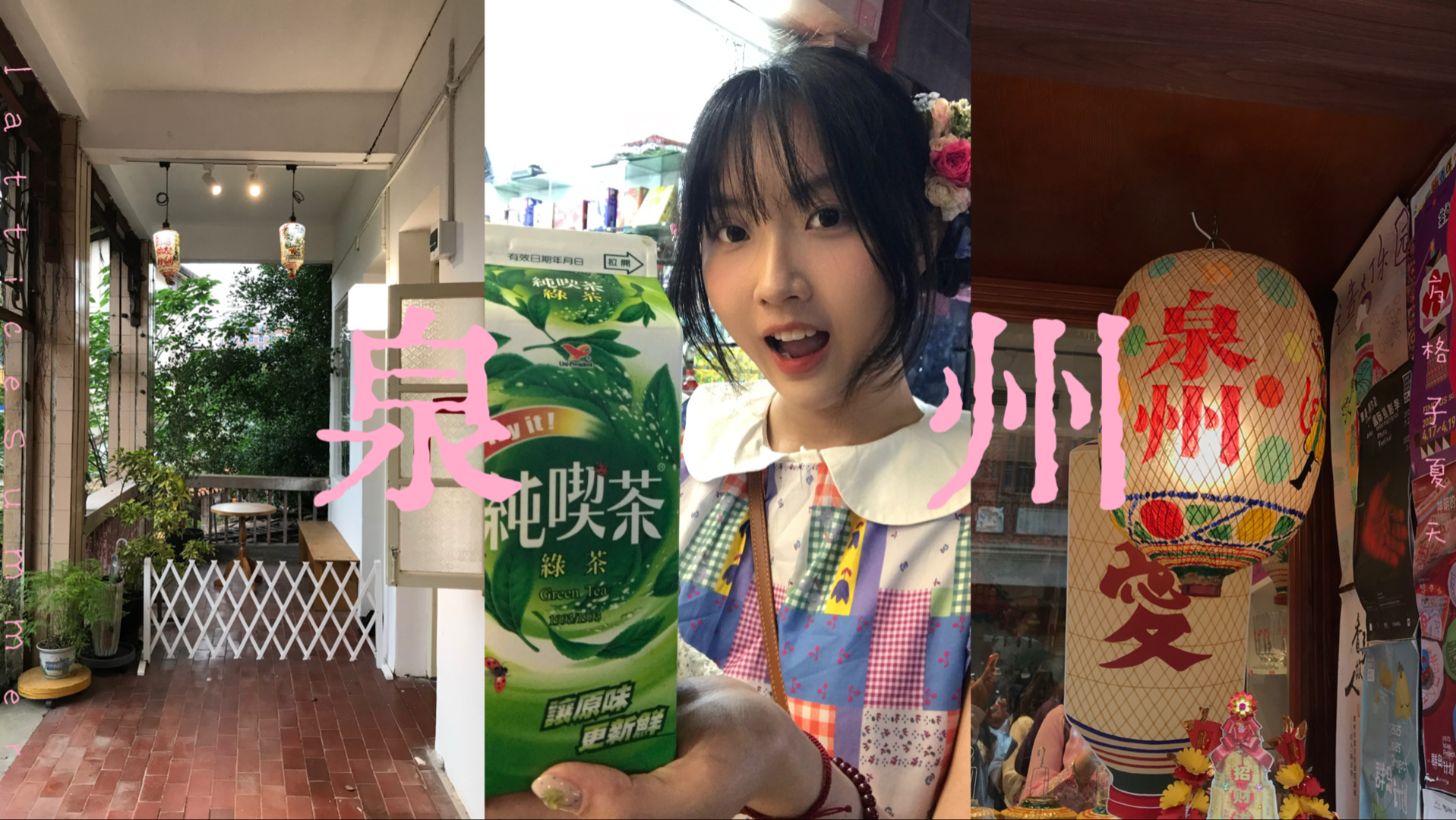 vlog｜?我的旅行日记本写下了一页泉州之旅?