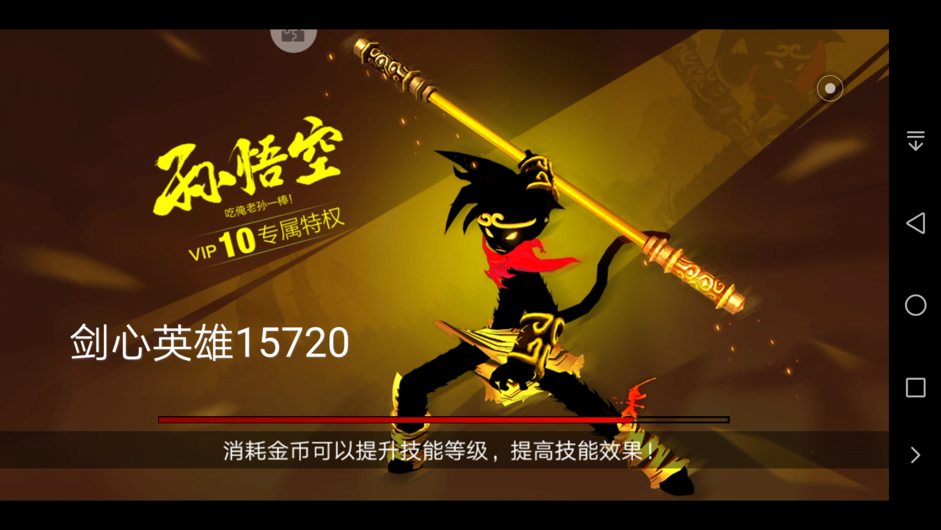 火柴人联盟2 剑心英雄15720