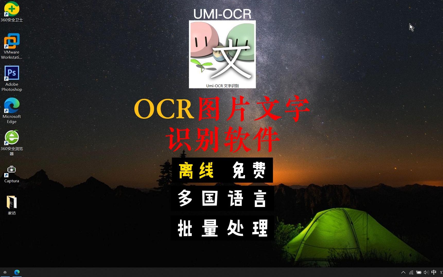 图片文字识别工具UmiOCR 支持离线批量处理的免费OCR图片识字软件哔哩哔哩bilibili