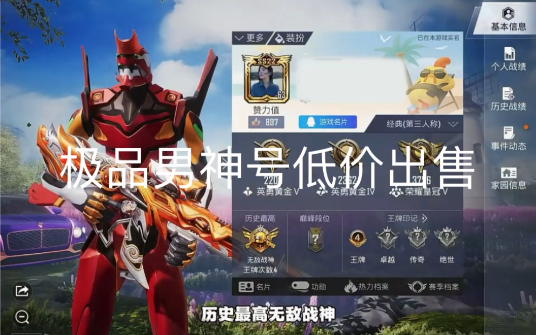 和平精英极品男神号低价出售 重点是只需要188就可以带走