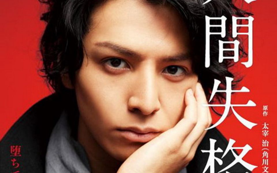 人间失格极悲地狱大庭叶藏生而为人我很抱歉