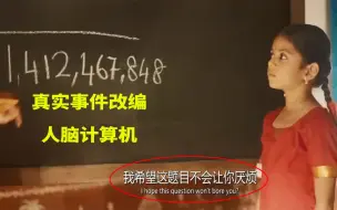 Video herunterladen: 六岁女孩轻松解出10位立方根，天赋吊打哈佛学霸，成为亿万富翁