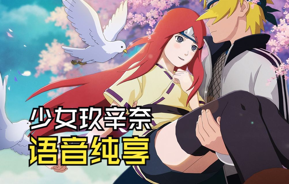 【语音纯享43】少女玖辛奈局内语音纯享 双语翻译 双色字幕(不含战败