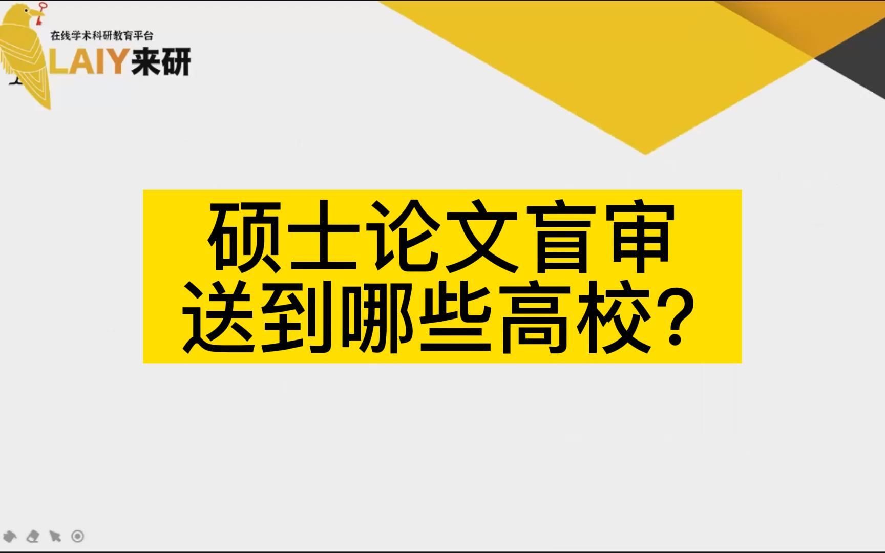 硕士论文盲审送到哪些高校?哔哩哔哩bilibili