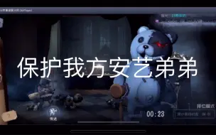 Download Video: 【第五人格】安艺“故意拖抖人末班车”全过程