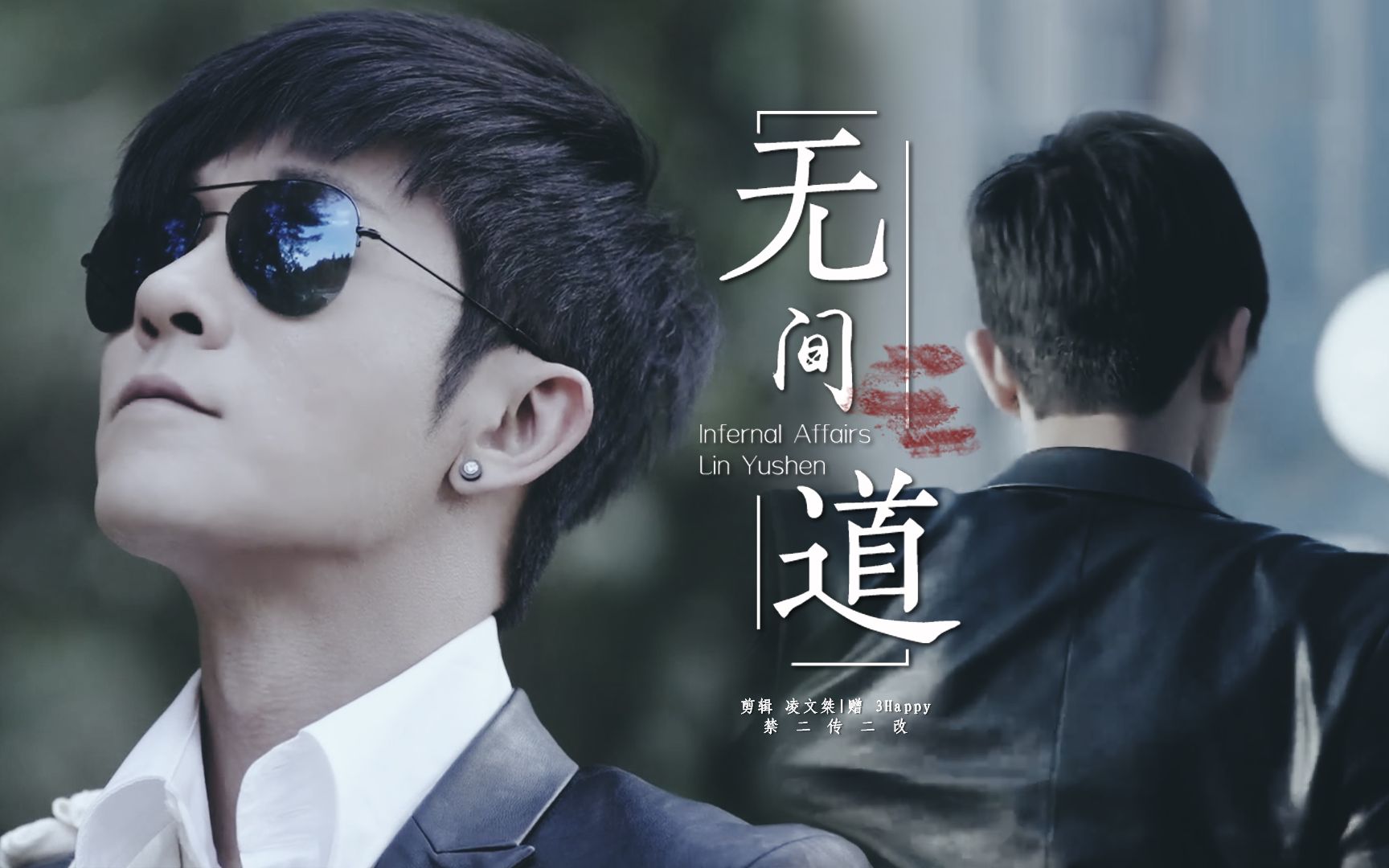 郭少欣宝玉个人向无间道只是没有人愿意认输