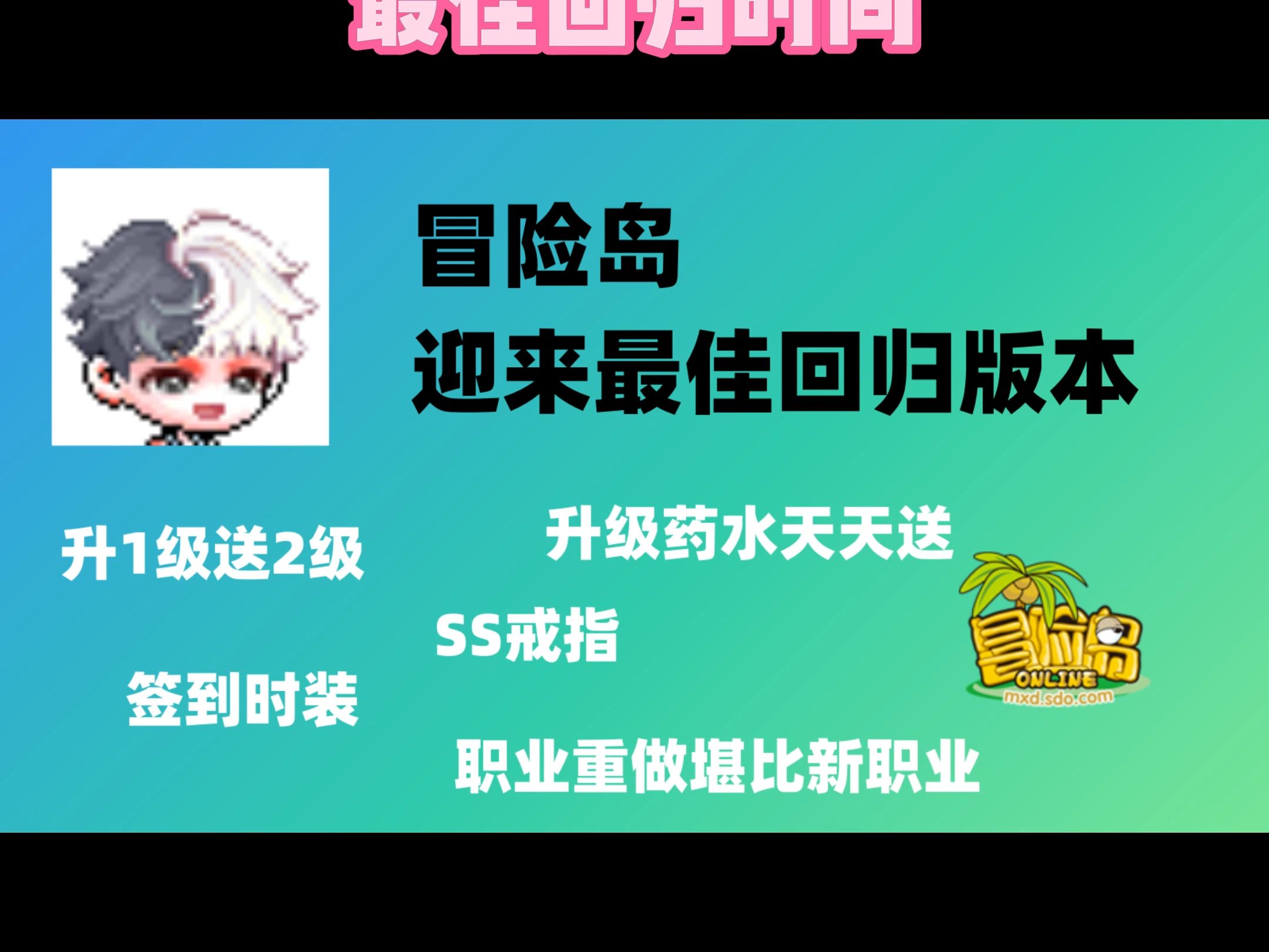 冒险岛寒假新版本前瞻,最佳回归时间网络游戏热门视频