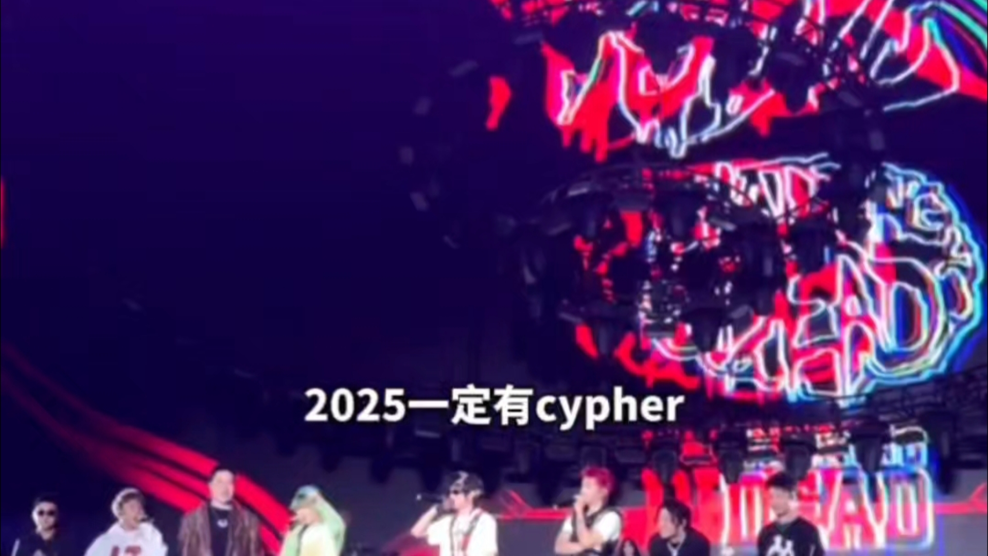 法老宣布:活死人2025有Cypher,今年11.2号会在成都开演唱会哔哩哔哩bilibili