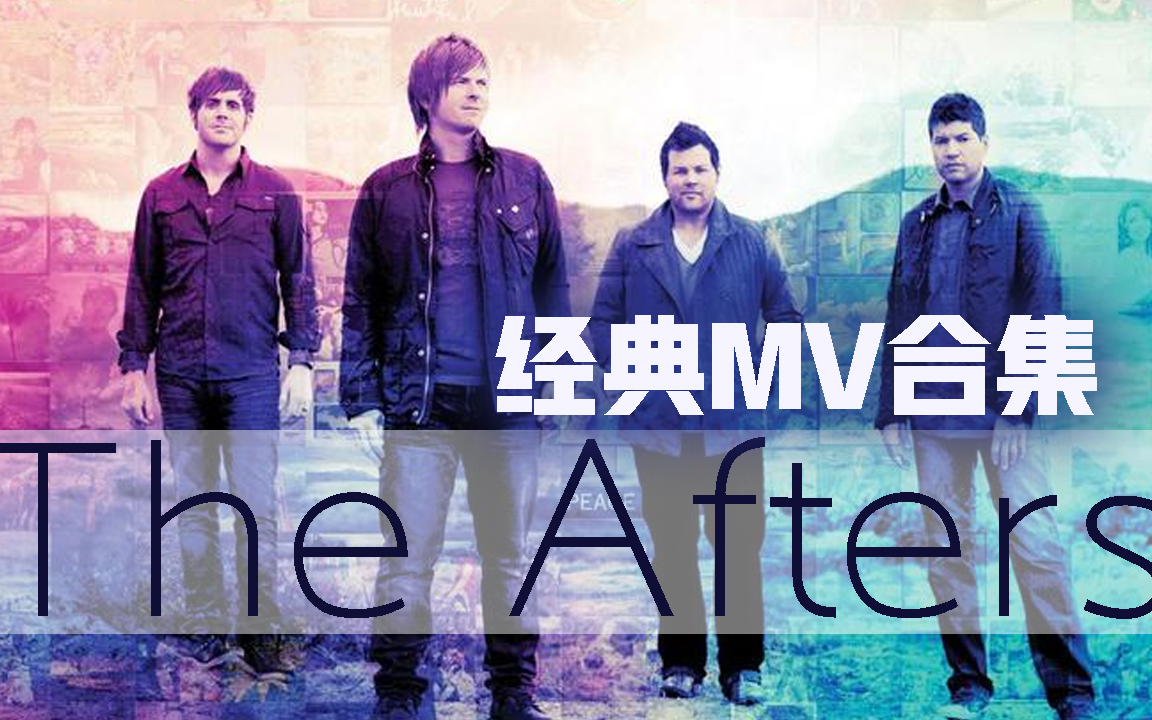 【福音摇滚The Afters】经典金曲MV合集哔哩哔哩bilibili