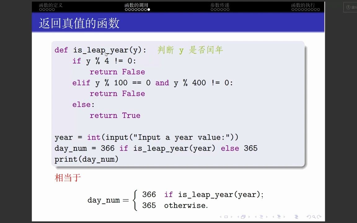 [图]3.5 return，返回多个值和真假值