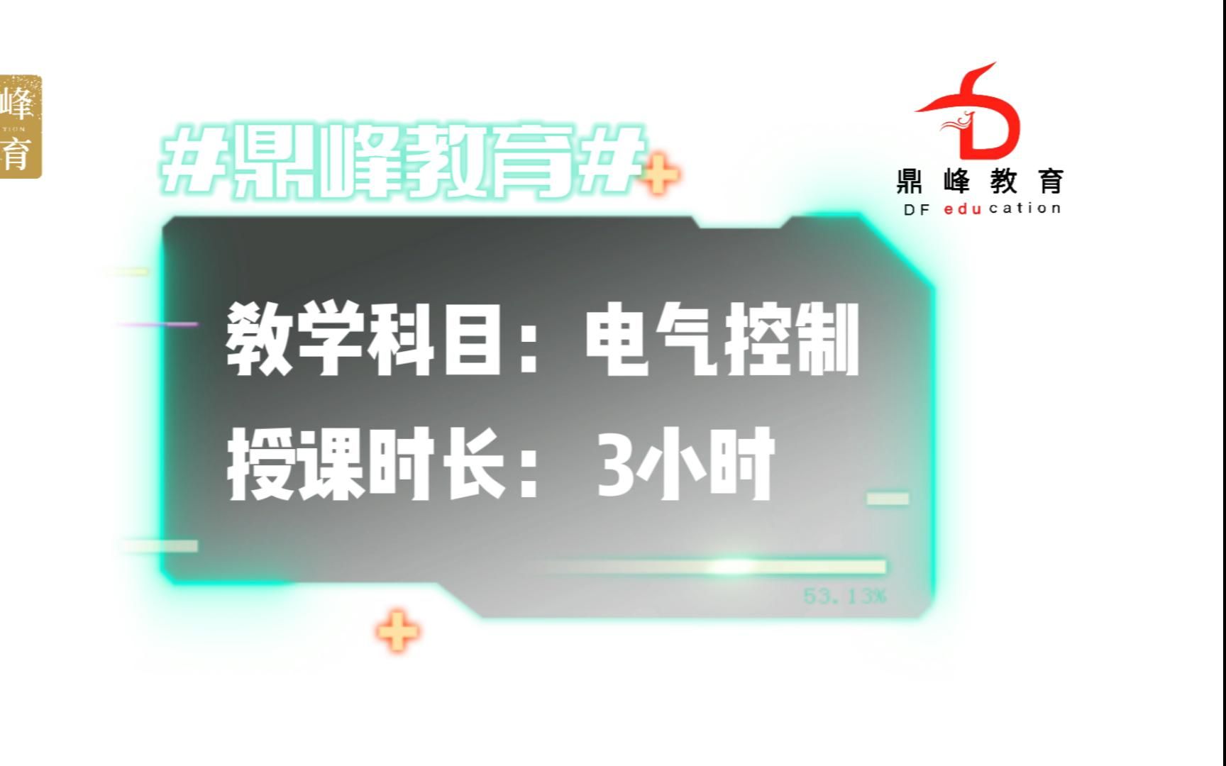 [图]电气工程及其自动化专业 电气控制