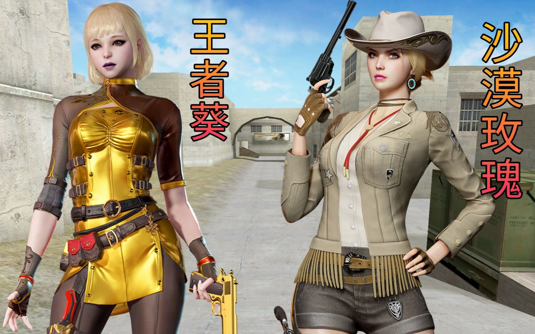 cf全新萝莉音葵妹妹针不戳!沙漠玫瑰语音改成中文辣