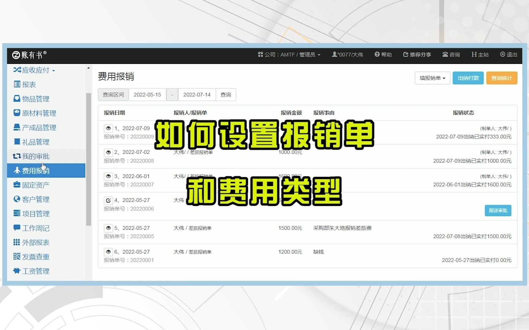 如何设置报销单和费用类型哔哩哔哩bilibili