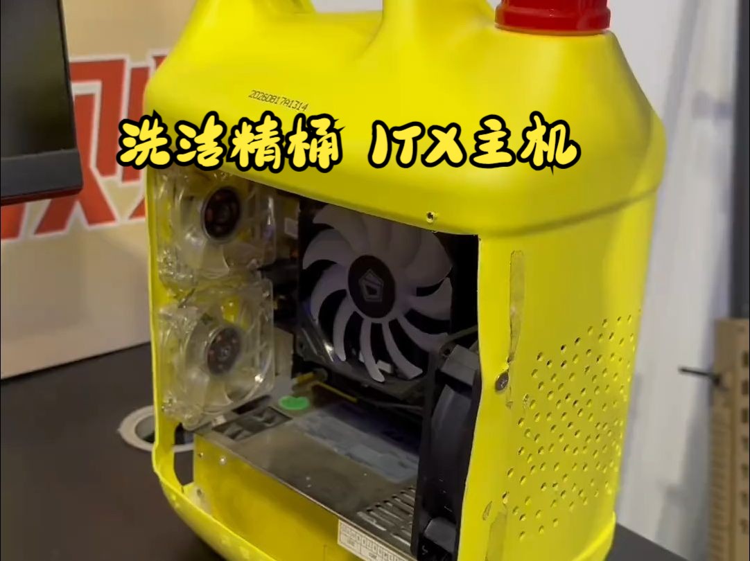 我的洗洁精桶 itx主机很好用 不是一次性的哦 ,diy电脑 ,电脑 ,卖电脑