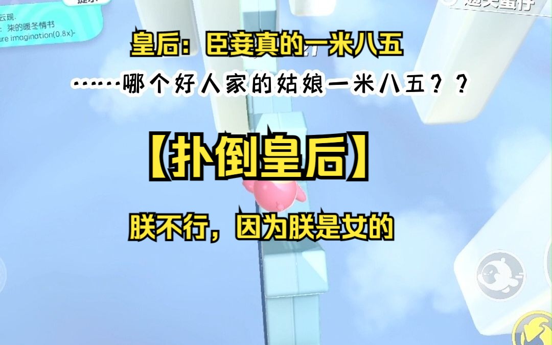 [图]【扑倒皇后】朕一边清心寡欲地批奏折，一边恶狠狠地想：下辈子朕一定要长出来！然而有一天，朕发现朕抱起来香香的皇后老婆是男的...