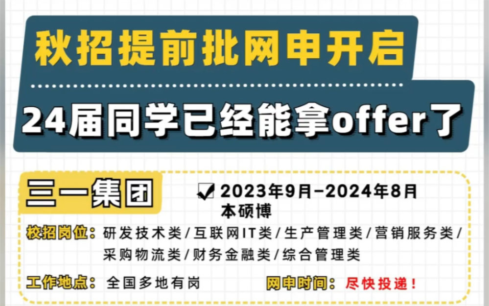 23春招还没结束,24届秋招提前批已开了哔哩哔哩bilibili