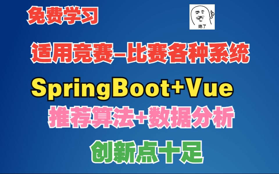 【免费学习】【创新点十足】大学生竞赛系统比赛系统【详细讲解】哔哩哔哩bilibili