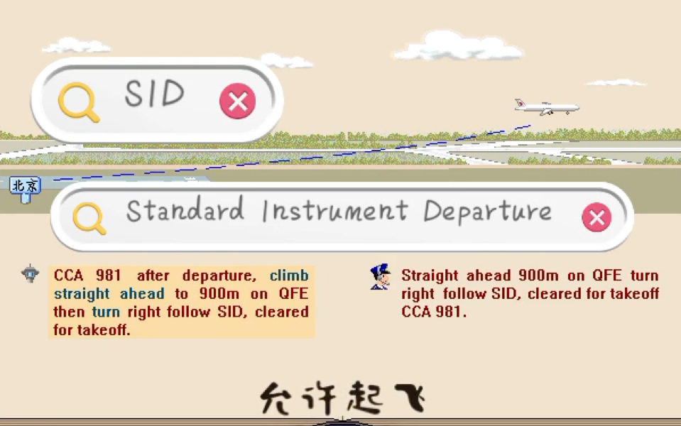 【起飞第二弹】什么是SID?标准离场程序是干嘛的?对于飞行员来说熟记于心哔哩哔哩bilibili