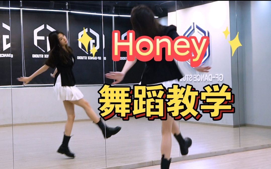 [图]【南舞团】王心凌经典歌曲《honey》全曲翻跳+保姆级舞蹈教学（上）