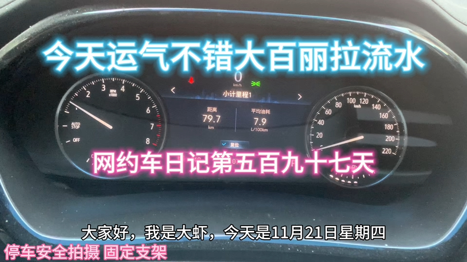 网约车日记第五百九十七天,上海网约车司机日常工作生活,商务专车真实流水哔哩哔哩bilibili