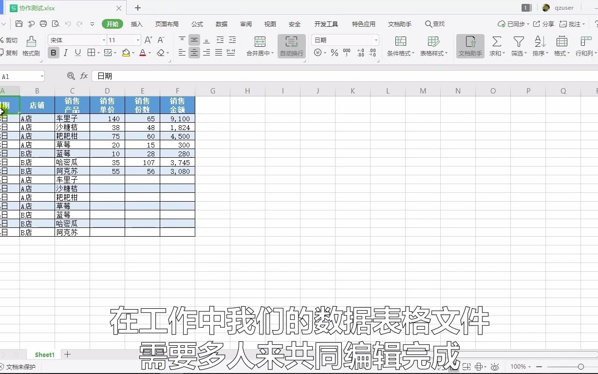 办公软件 在家办公 在线协作文档 excle 协作表格 在家办公 wps哔哩哔哩bilibili