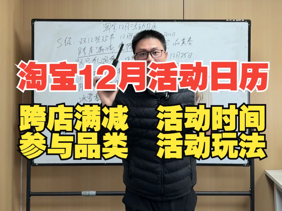 淘宝12月活动满减日历来了:双十二和双旦礼遇季力度最大哔哩哔哩bilibili