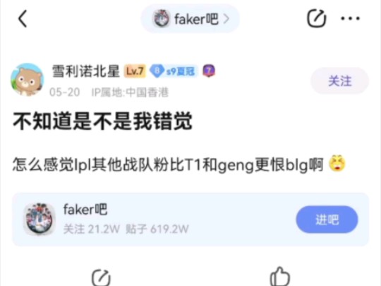 faker吧吧友灵魂发问:为什么感觉LPL其它战队粉比T1粉更恨BLG?哔哩哔哩bilibili英雄联盟