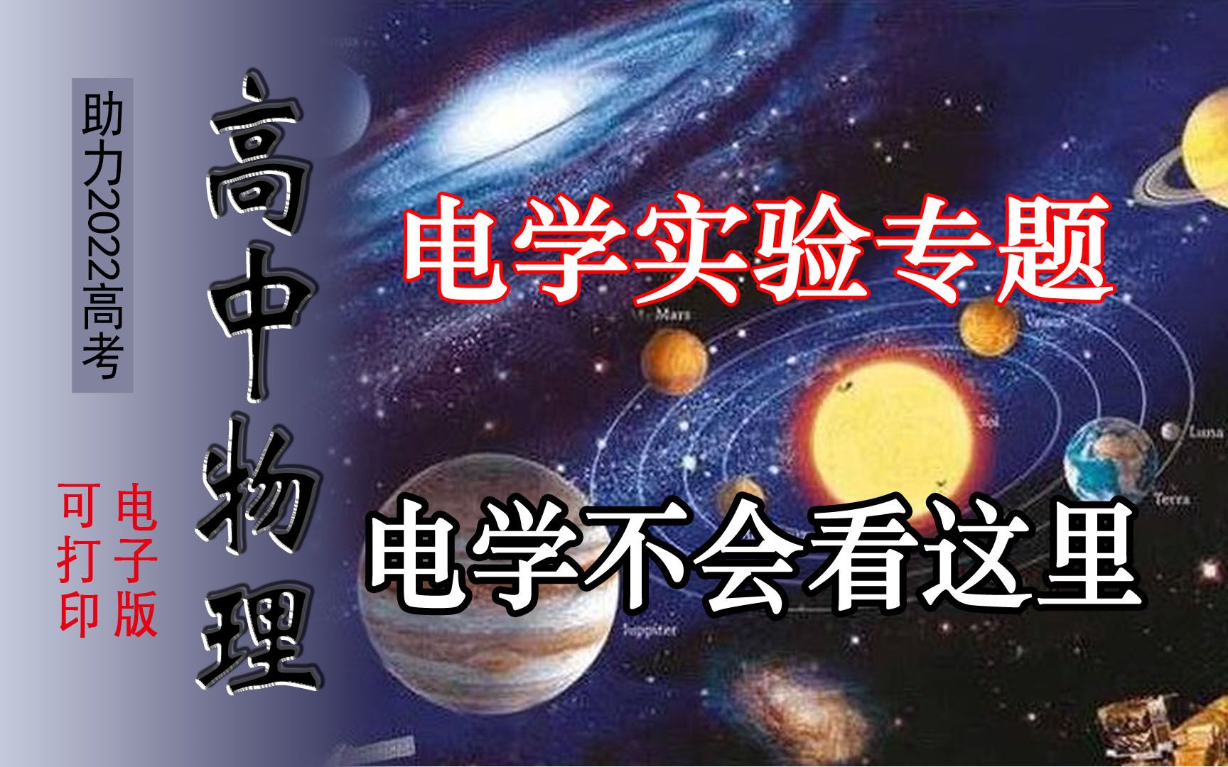 ☆高中物理☆电学实验专题|共11页|电子版|可打印哔哩哔哩bilibili