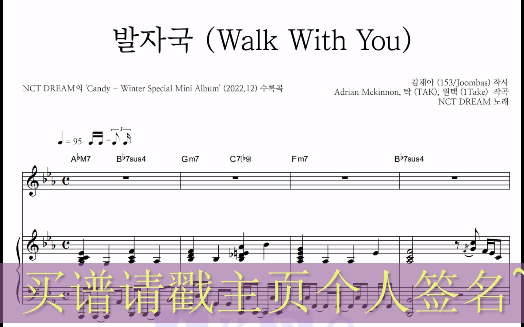 [图]NCT DREAM【脚印Walk With You)】钢琴谱 冬季特别迷你专辑Candy收录曲 5P 8R