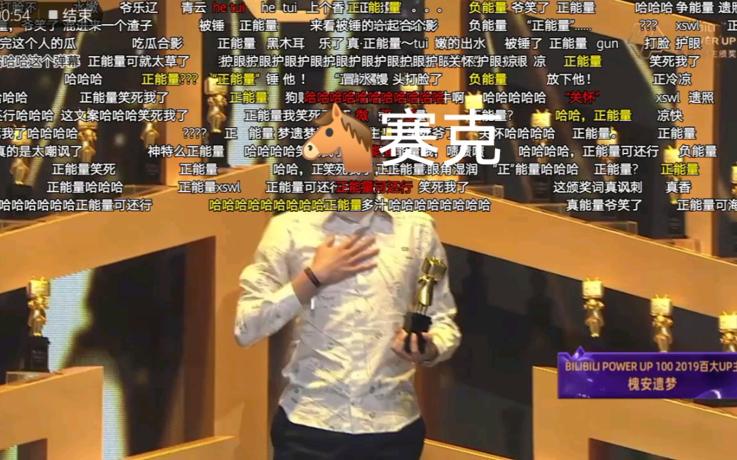 槐安遗梦被锤后百大颁奖典礼弹幕