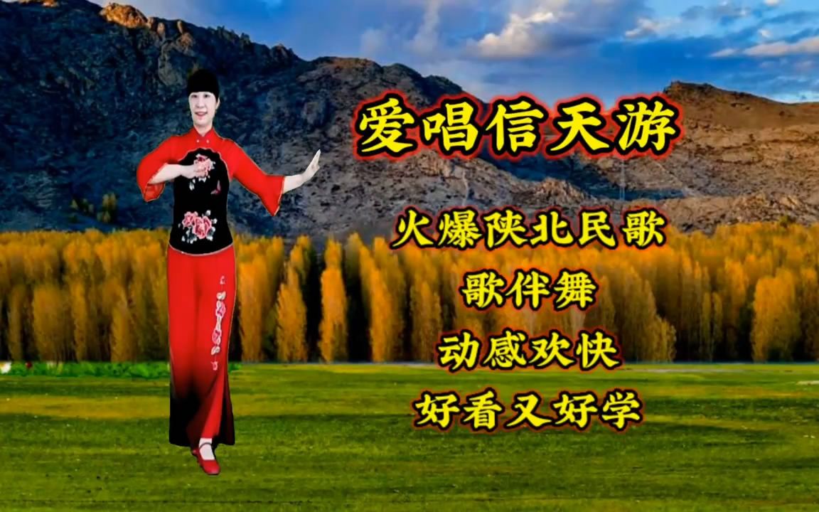 [图]爱唱信天游 ,民歌伴奏熟练广场舞