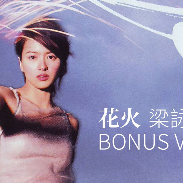 HD Restoration】梁咏琪Gigi Leung - 花火立方睇月历幕后制作 HD Restoration】梁咏琪Gigi Leung - 花火立方睇月历幕后制作