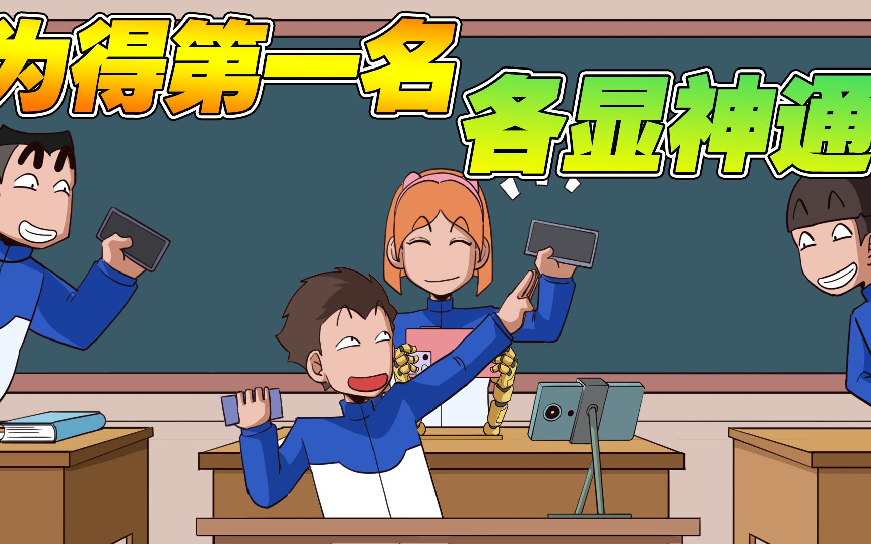 这内卷也没谁了明明是在打游戏却能考试得第一名