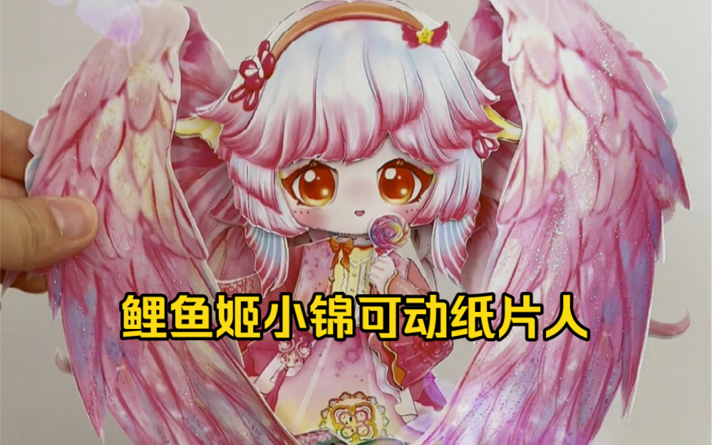 粉丝投稿的鲤鱼姬小锦可动纸片人做好了!