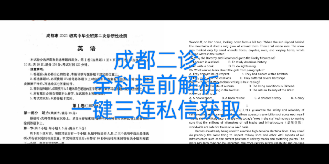 正式公布——成都二诊联考暨成都市2021级高中毕业班第二次诊断性检测哔哩哔哩bilibili