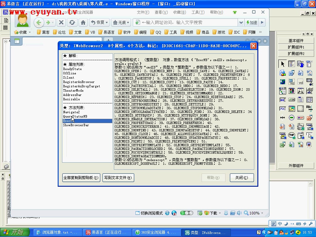 易语言COM对象零基础教程哔哩哔哩bilibili