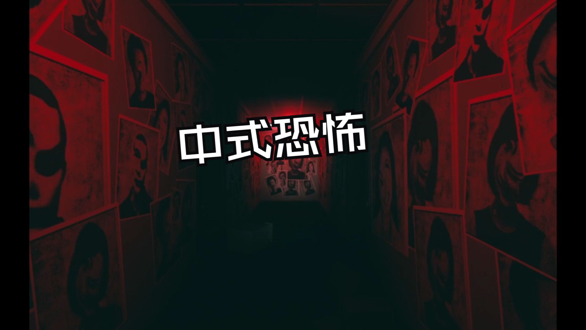 【港诡实录】红衣(上)