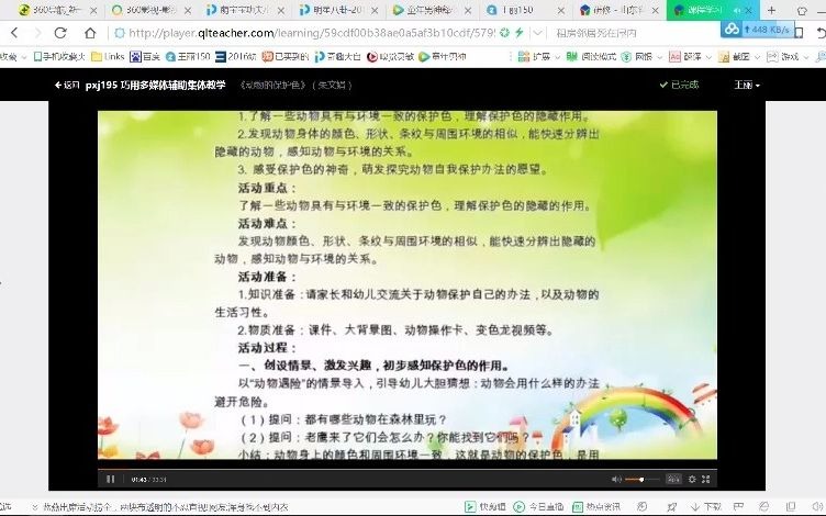 [图]研修 大班科学 动物保护色