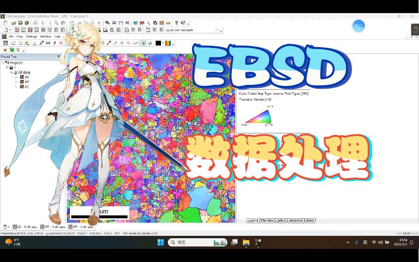 EBSD数据处理(晶粒尺寸统计)哔哩哔哩bilibili