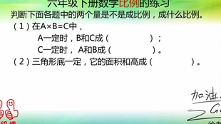 六年级数学正反比例的练习课 一定要学会如何判断正反比例 哔哩哔哩 つロ干杯 Bilibili