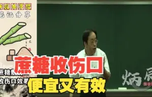 Download Video: 倪海厦：蔗糖收伤口，便宜又有效