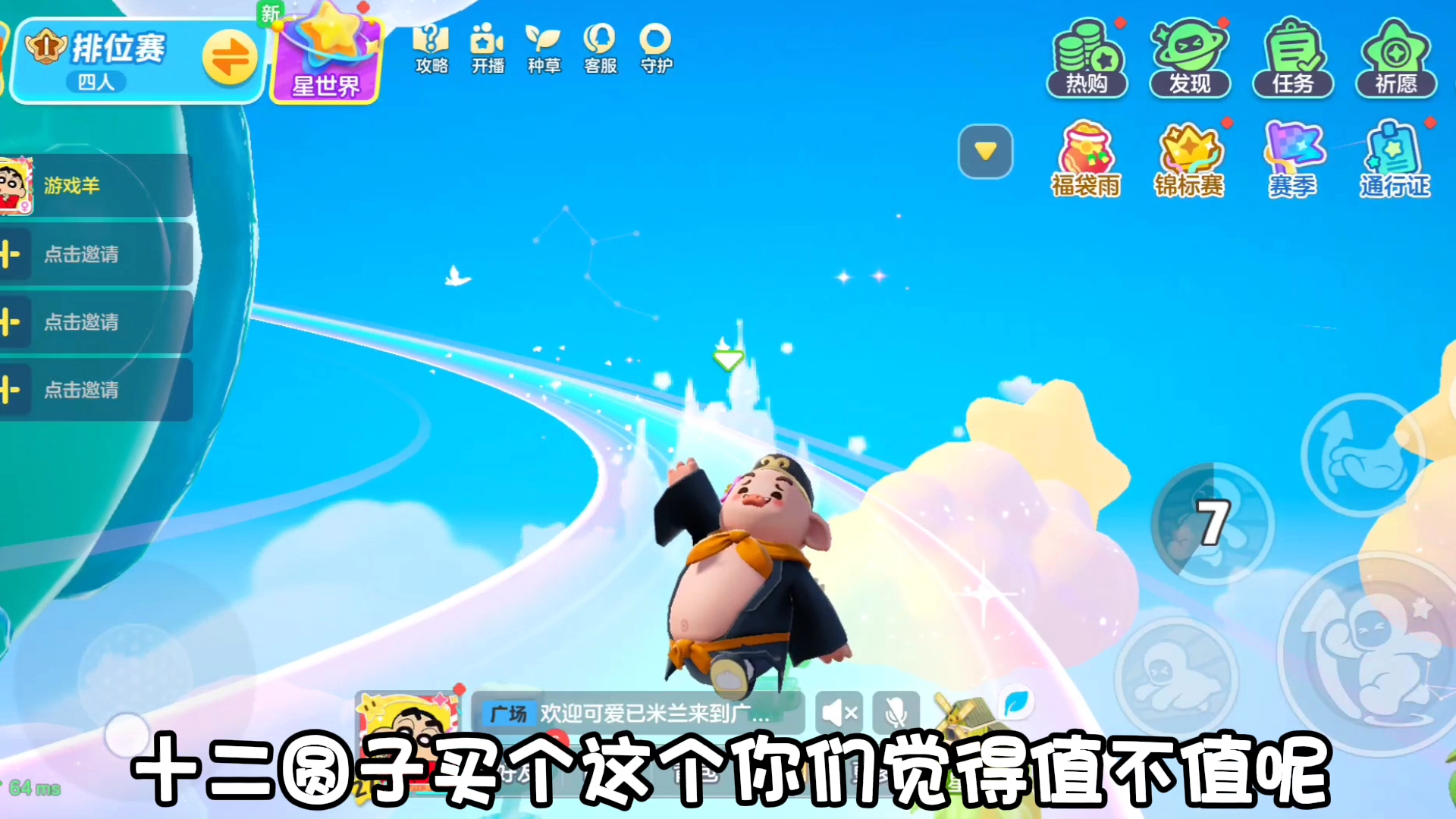 元梦悄悄上线了猪八戒的皮肤!