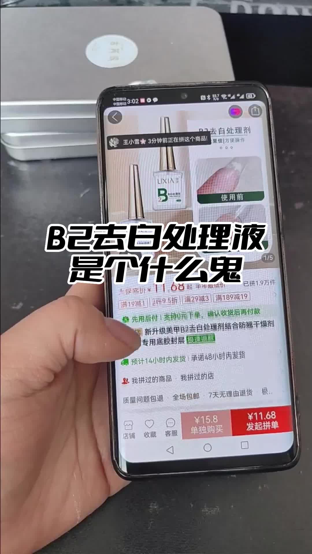 B2去白处理液是个什么鬼哔哩哔哩bilibili