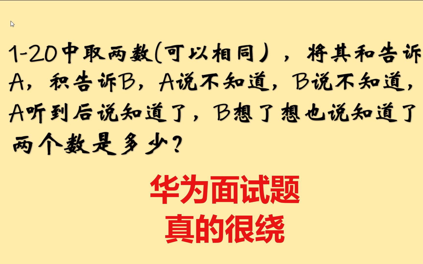 网上疯传的华为面试题,我有点信了,因为真的很绕!哔哩哔哩bilibili