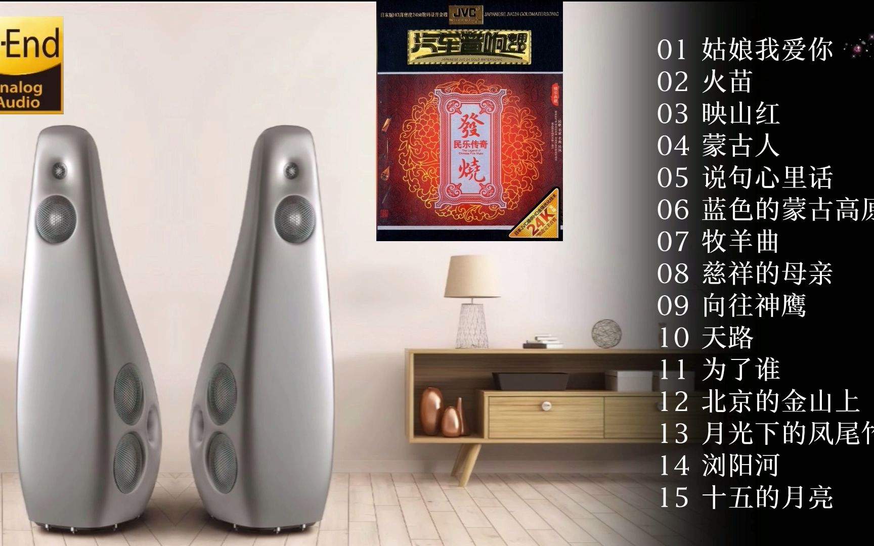 [图]HiFi纯音乐-国乐珍品《发烧民乐传奇2CD》II·佩带耳机